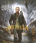Я - Легенда — 2008
