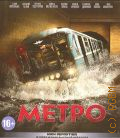 Метро — 2013