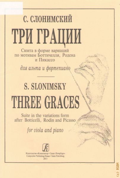 Слонимский вестник. Давид Слонимский. Слонимский с. "Реквием".