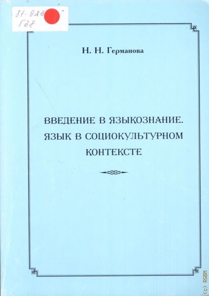 Камчатнов введение в языкознание