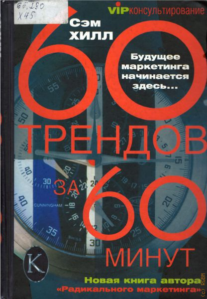 Перекресток за 60 минут. Книга 60 минут. Всё о науке за 60 минут. Биология за 60 минут книга.