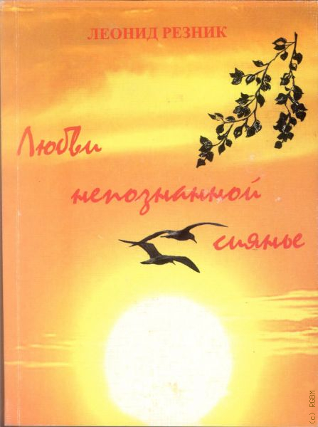 Павленко м. "я - твоё солнце.".