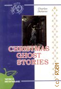 Dickens C., Christmas Ghost Stories. The Novels � 2007 (English Fiction Collection) (������ �����������)