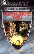 Weis M., Der Magische Turm. Die Geschichte der Drachenlanze Band 2 (Goldmann)