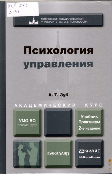 Социального управления учебник. Психология управления учебник. Зуб, а. т. психология управления. Учебники по управлению ремонтом.