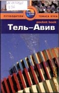 . ., -. []  2013 (Thomas Cook) (  ) (Pocket book)