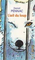 Pennac D., L oeil du loup  2012