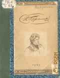 К.П. Брюллов. К стопятидесятилетию со дня рождения К.П. Брюллова,1793-1949 — 1949