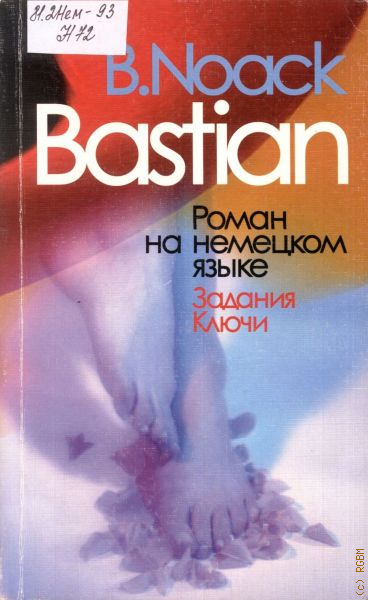 Ооск. Bastian Barbara Noack. Bastian novel. Автор: Ронга Нгвембе издатель: Бастиан books.