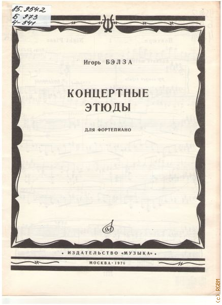 Концертный этюд. Концертный Этюд это. Брандт этюды для трубы. Лист ф. концертные этюды.