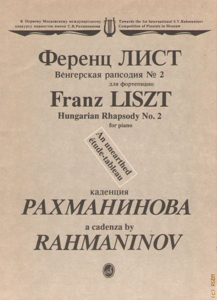 Венгерская рапсодия листа. Лист вторая венгерская рапсодия. Ф.лист венгерские рапсодии. Венгерская рапсодия листа Ноты. Ференц лист рапсодия 2.