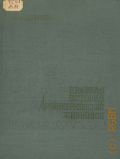 Дурново Л.А., Краткая история древнеармянской живописи — 1957