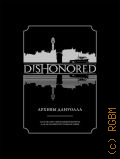 ���� �., Dishonored. ������ �������� � 2015
