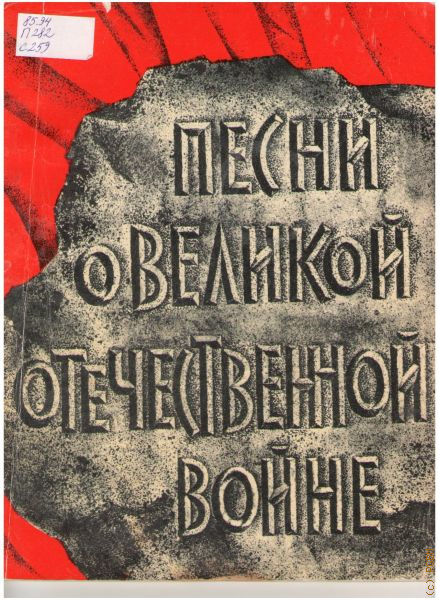 священная москва песня