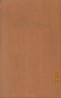 Станиславский К. С., Моя жизнь в искусстве — 1988 (Театральные мемуары)