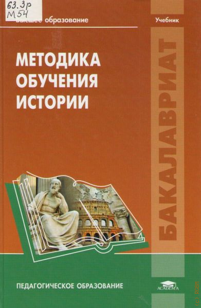 Короткова студеникин методика обучения истории в схемах таблицах описаниях