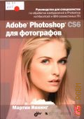  ., Adobe Photoshop CS6  .        Photoshop  Macintosh  IBM-   2015