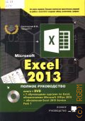  .., Excel 2013.    2015 ( ) (100%   )