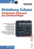  .., Steinberg Cubase.      2015 ()