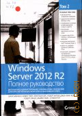  ,     , ,    . Windows Server 2012 R2 . 2  2015