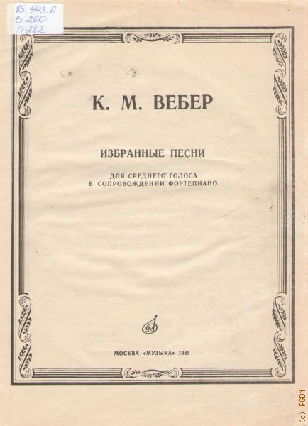 Избранные песни. Вебер м избранные произведения. Избранный песенник. -.