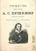 Торжество открытия памятника А.С. Пушкину в Москве 6 июня 1880 г. : С биогр. А.С. Пушкина — 1880