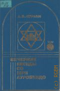 Пурани А.Б., . Вечерние беседы со Шри Ауробиндо Т. 2 — 1994
