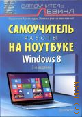  . .,    . Windows 8  2014 ( .      )