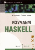  ..,  Haskell  2015 ( )