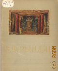 Костина Е.М., Вадим Федорович Рындин — 1955