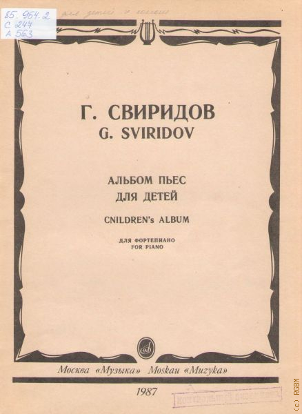 Произведение альбом. Список пьес альбома Свиридова.