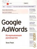  ., Google AdWords.    2014