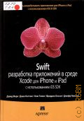  ., Swift.     Xcode  iPhone  iPad   iOS SDK : [  ]  2015