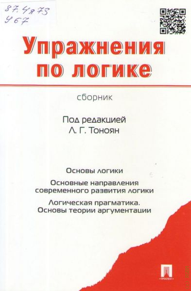 Контрольная работа по теме Логические основы теории аргументации