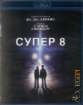 Супер 8. фантастический фильм — 2011