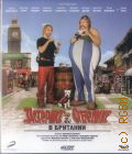 Астерикс и Обеликс в Британии — 2012