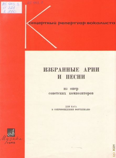 Опера советских композиторов. Глюк избранные арии.