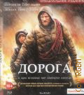 Дорога — cop. 2010