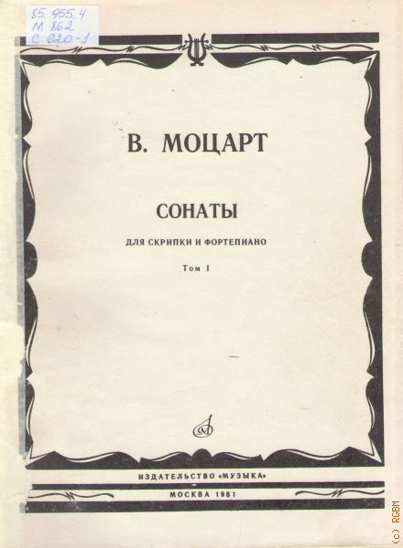 Моцарт соната для скрипки и фортепиано. Соната для скрипки. Редакции фортепианных сонат Моцарта. Сонатина Моцарта для фортепиано.