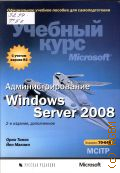 ����� �., ����������������� Windows Server 2008 � 2013