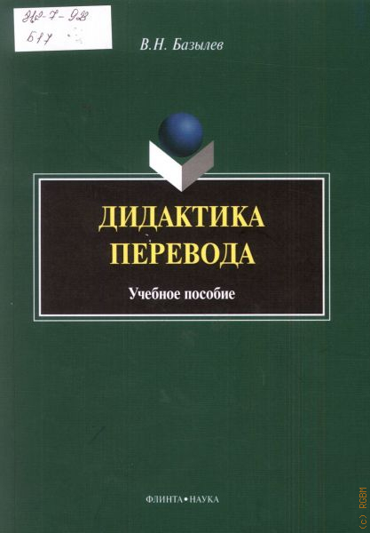 Культура русской речи учебник. Боженкова русский язык и культура речи. Культура речи учебник для вузов. Базылев в.н.. Боженкова н а.