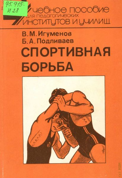 Книги про спортсменов