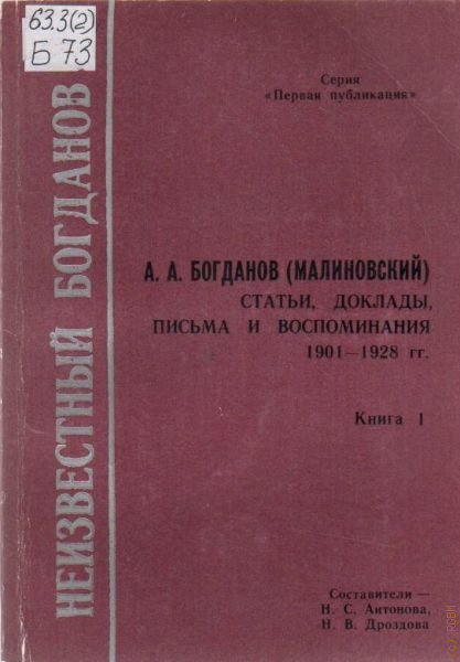 Доклад: Богданов Александр Александрович