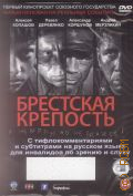 Брестская крепость : с тифлокомментариями и субтитрами на русском языке
