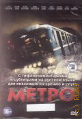 Метро: с тифлокомментариями и субтитрами на русском языке — 2014