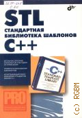 STL - ����������� ���������� �������� �++ � 2004 (���������������� ����������������)