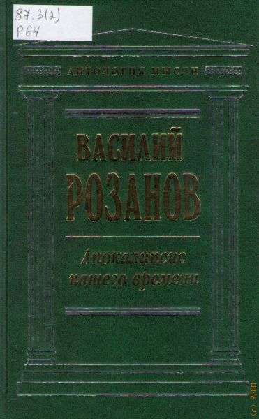 Розанов опавшие листья короб 1