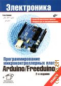  .,    Arduino/Freeduino  2016 ()