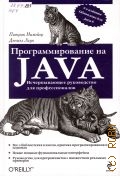  .,   Java.      2014 (  )