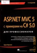  ., ASP.NET MVC5    C# 5.0    2015 (  .   MVC 5.)